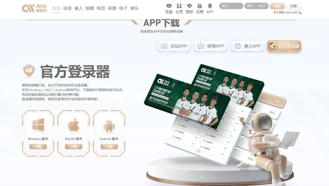 爱游戏体育APP下载热门功能全面解析