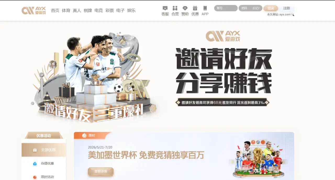 爱游戏体育优惠活动为何深受玩家关注